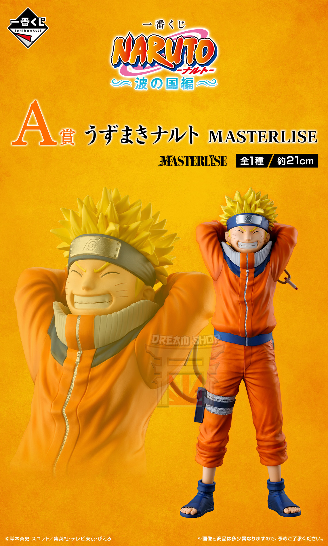Naruto Uzumaki MASTERLISE Naruto Shippuden The Country of Waves